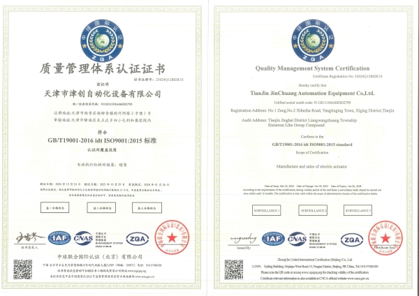 質(zhì)量管理體系認證證書
