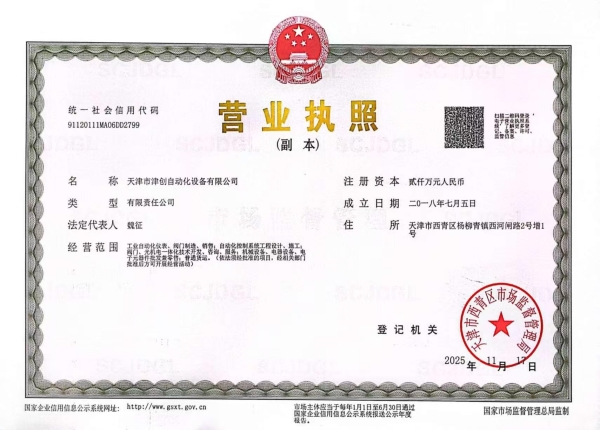 營業(yè)執(zhí)照